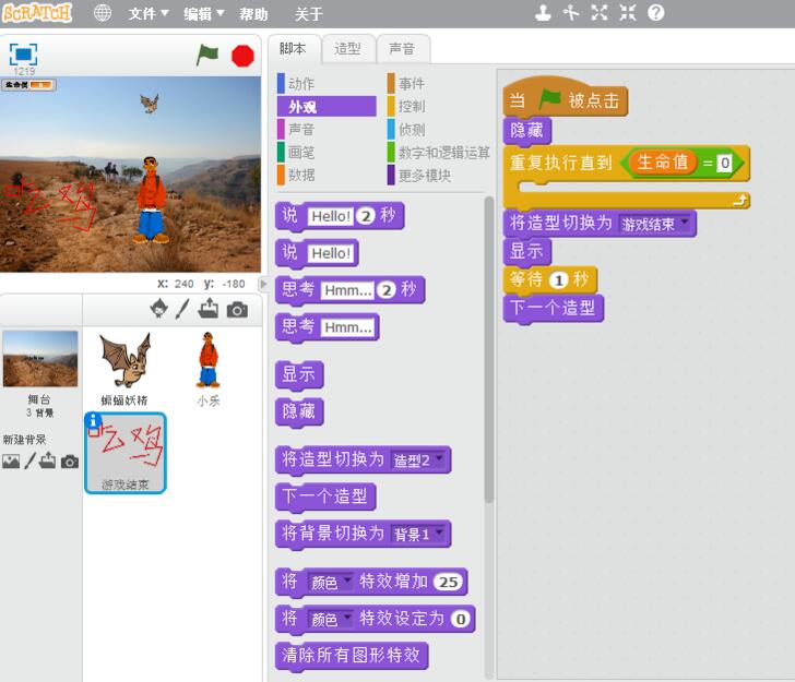 Scratch怎么设计游戏结束画面
