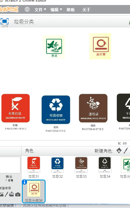 scratch怎样制作动画垃圾分类游戏