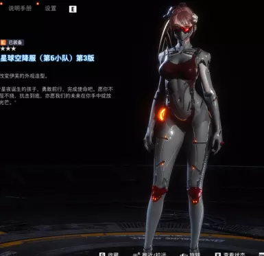 《剑星》伊芙VIP巡逻装MOD