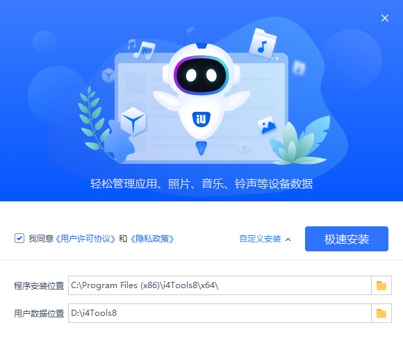 爱思助手精简版
