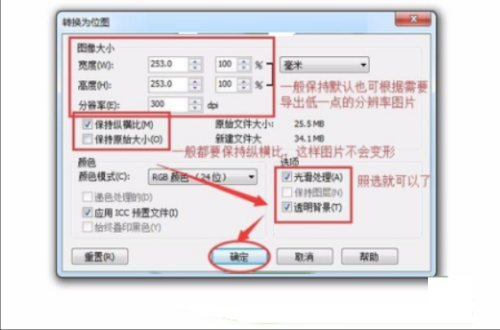 CorelDraw 2020如何设置透明度