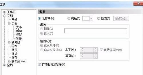 CorelDraw 2020如何设置界面色