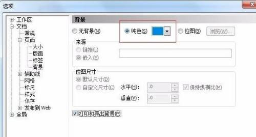 CorelDraw 2020如何设置界面色