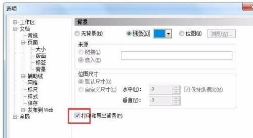 CorelDraw 2020如何设置界面色