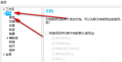 CorelDraw2020怎样设置闭合路径