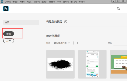 ps2020怎样新建画布