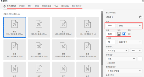ps2020怎样新建画布