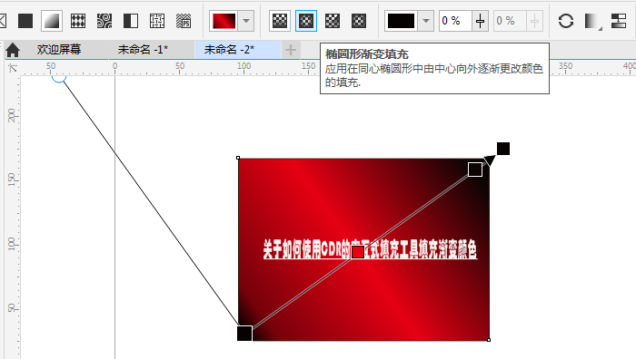 怎么用CDR的交互式填充工具进行渐变色填充