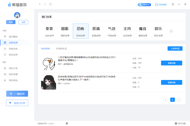 熊猫变声器PC版