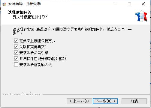 法语助手14.2.1.0