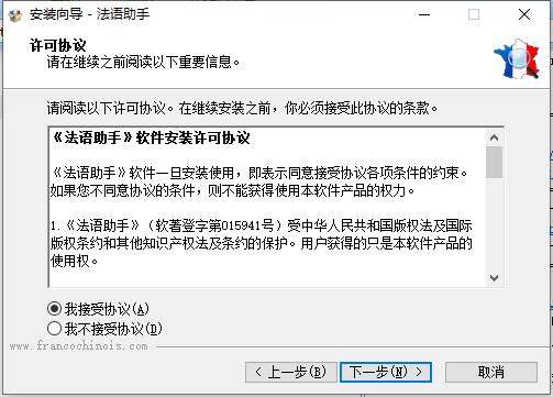 法语助手14.2.1.0