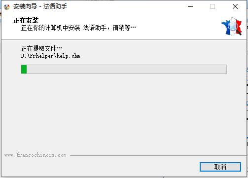 法语助手14.2.1.0