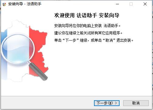 法语助手14.2.1.0