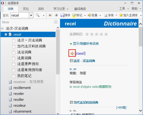 法语助手14.2.1.0