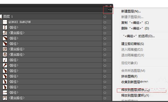 ai释放图层按照顺序释放的操作方法