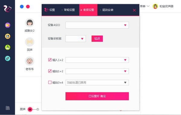 松鼠变声器旧版本
