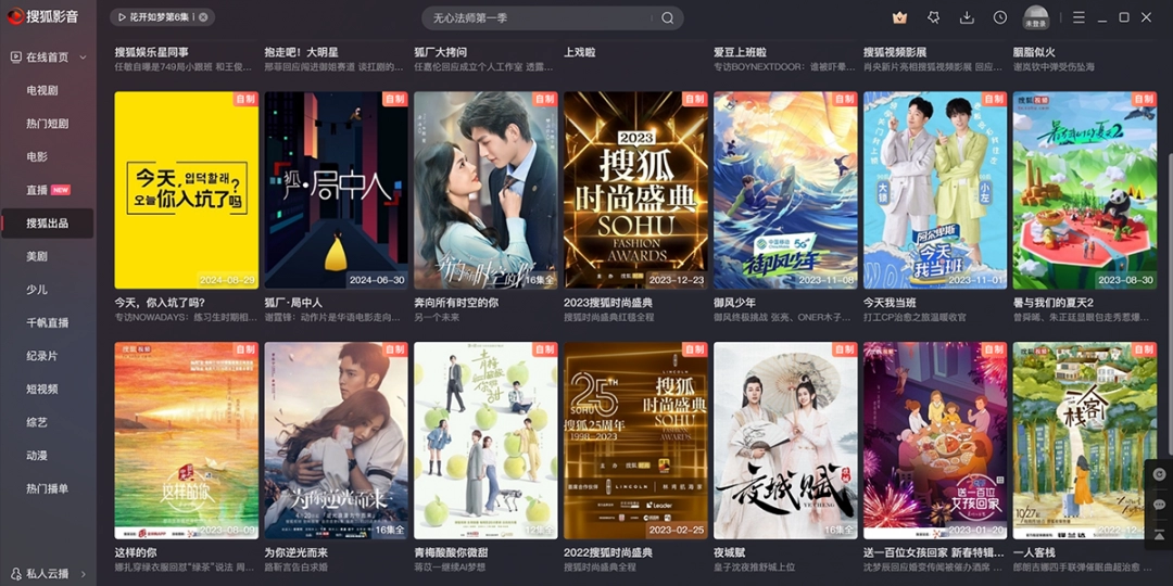 搜狐影音官方版