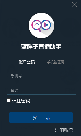 蓝胖子直播助手旧版本