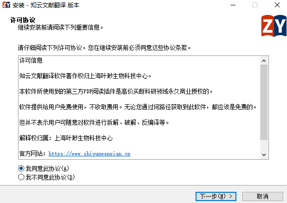 知云文献翻译电脑版