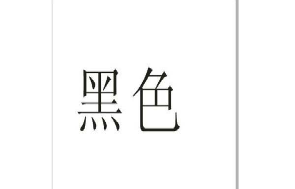 cdr设计出文字空心外轮廓的详细步骤