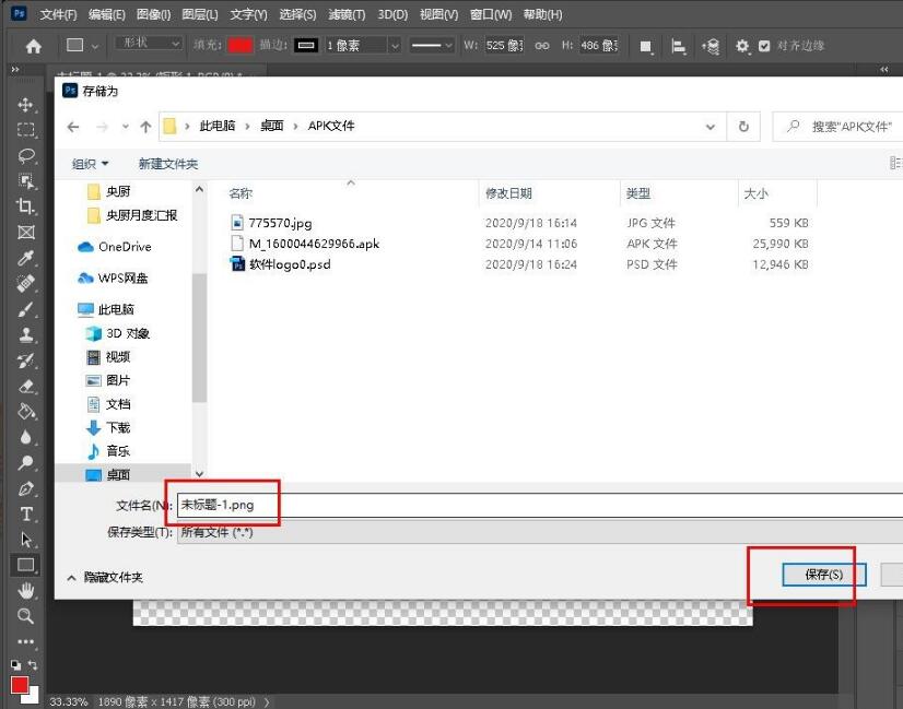 ps怎么快速导出png透明图