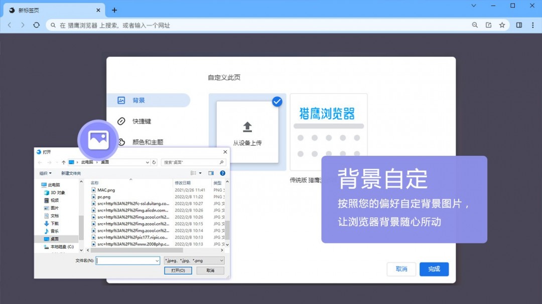 猎鹰浏览器网页版