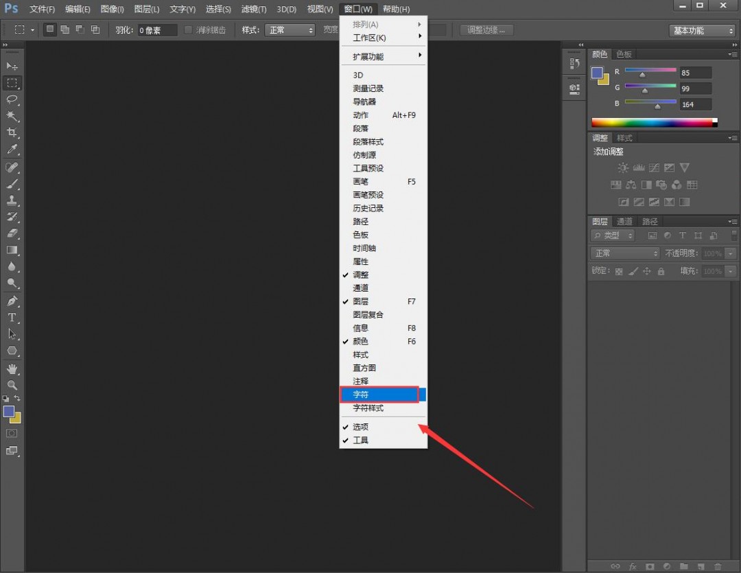 ps字符面板怎么调出来