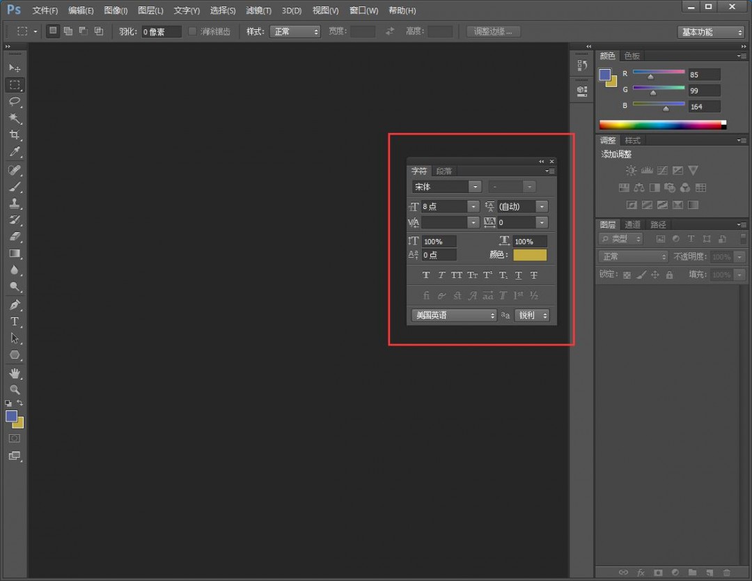 ps字符面板怎么调出来
