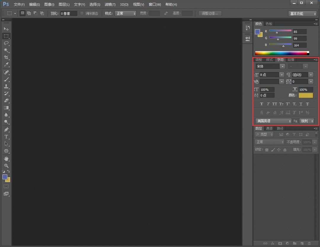ps字符面板怎么调出来