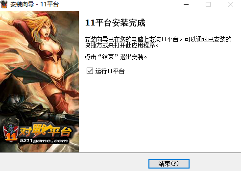 11对战平台网页版