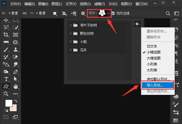 ps2021自定形状如何导入