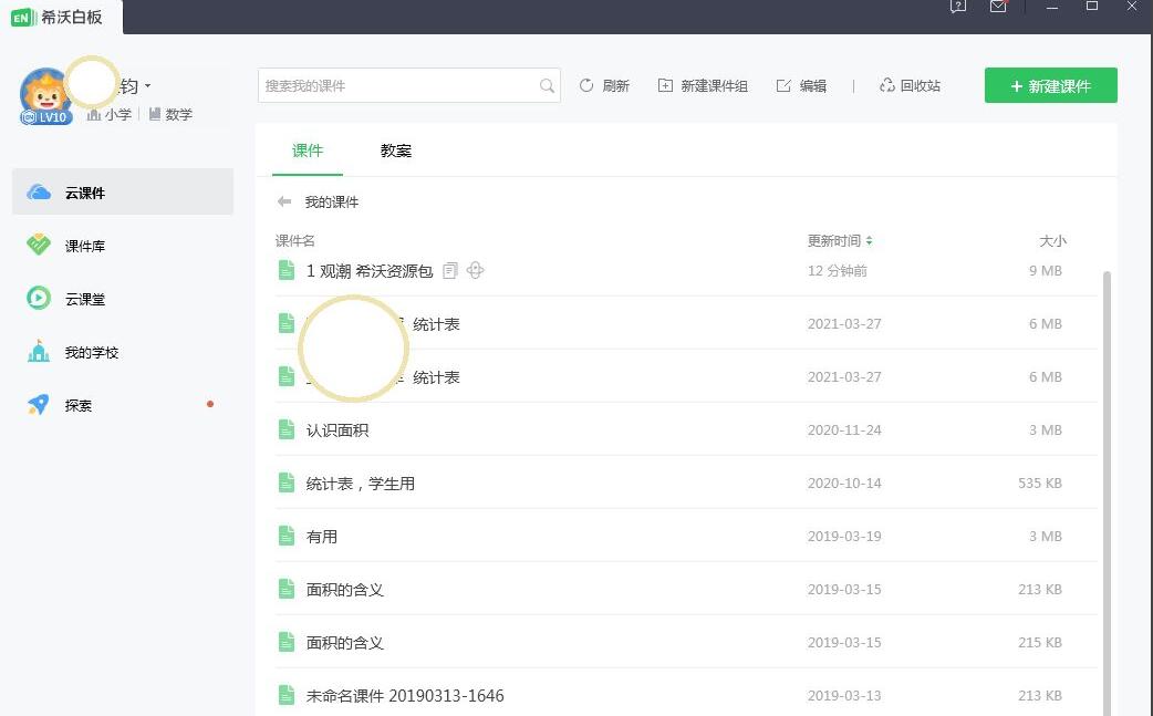 希沃白板怎么查看版本