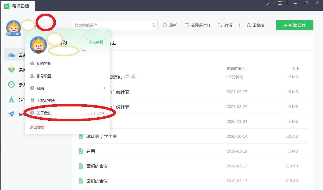 希沃白板怎么查看版本