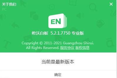 希沃白板怎么查看版本