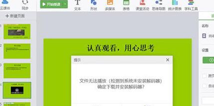 希沃白板直播授课的基础步骤