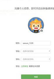 希沃白板直播授课的基础步骤