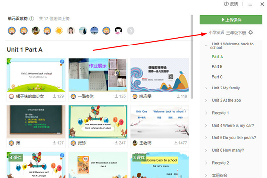 希沃白板查找课件库的步骤方法