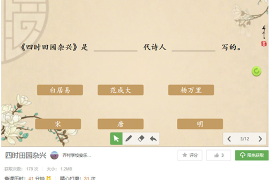 希沃白板查找课件库的步骤方法