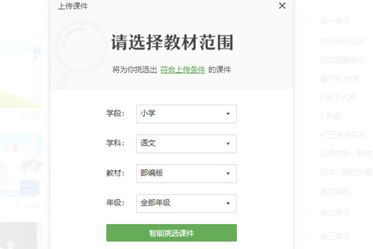 希沃白板查找课件库的步骤方法