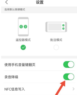 希沃白板怎样降噪