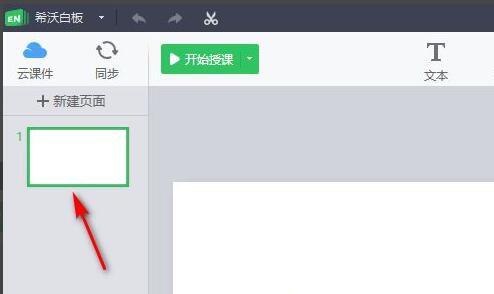 希沃白板怎么设置背景