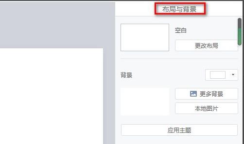 希沃白板怎么设置背景