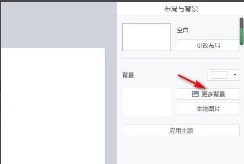 希沃白板怎么设置背景