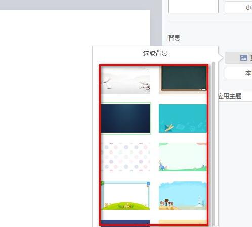 希沃白板怎么设置背景