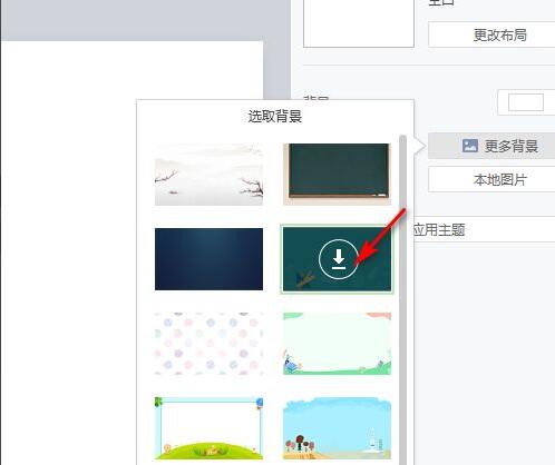 希沃白板怎么设置背景