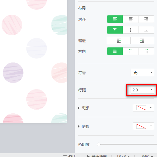 希沃白板怎么设置段落行距