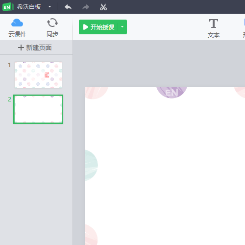 希沃白板怎么设置段落行距