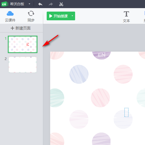 希沃白板怎么设置段落行距