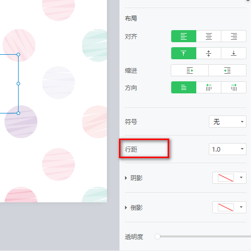 希沃白板怎么设置段落行距