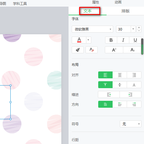 希沃白板怎么设置段落行距